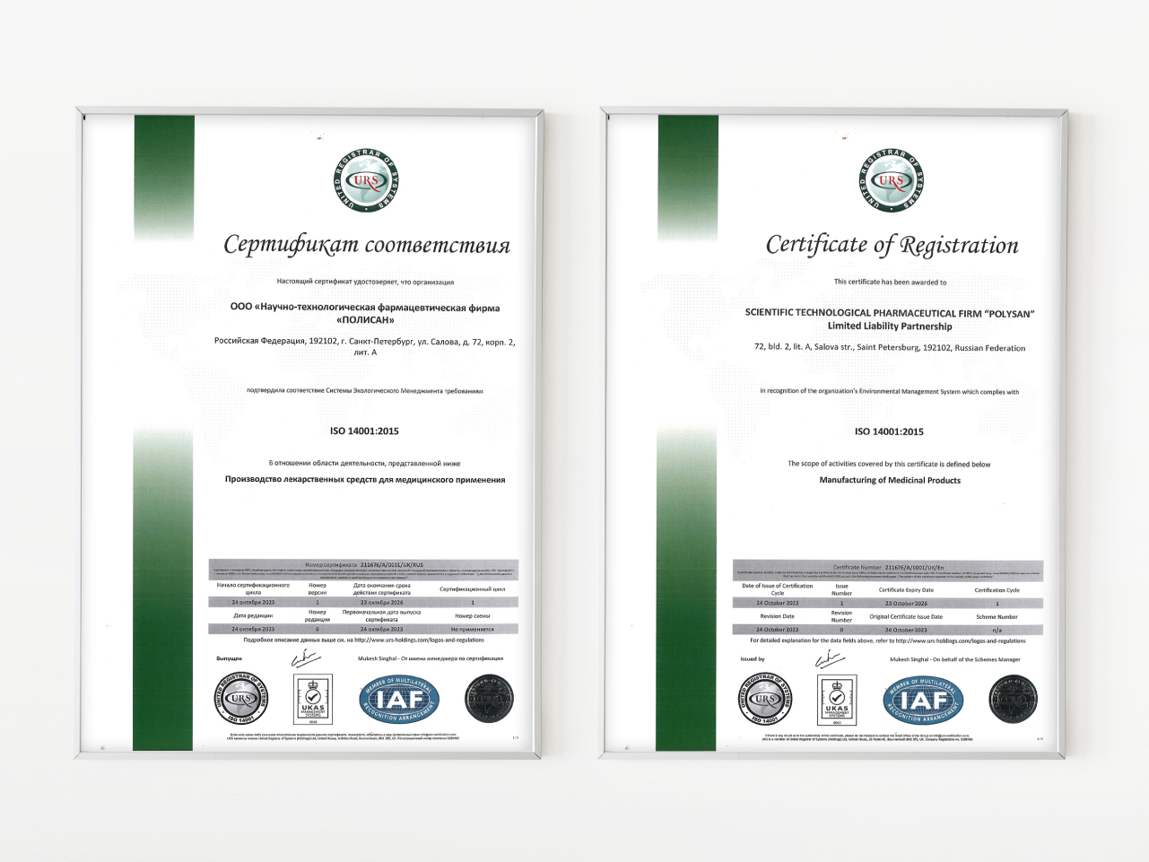 ПОЛИСАН получил сертификат соответствия по охране окружающей среды